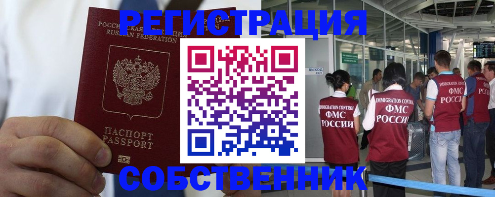 временная регистрация законно в Киреевске